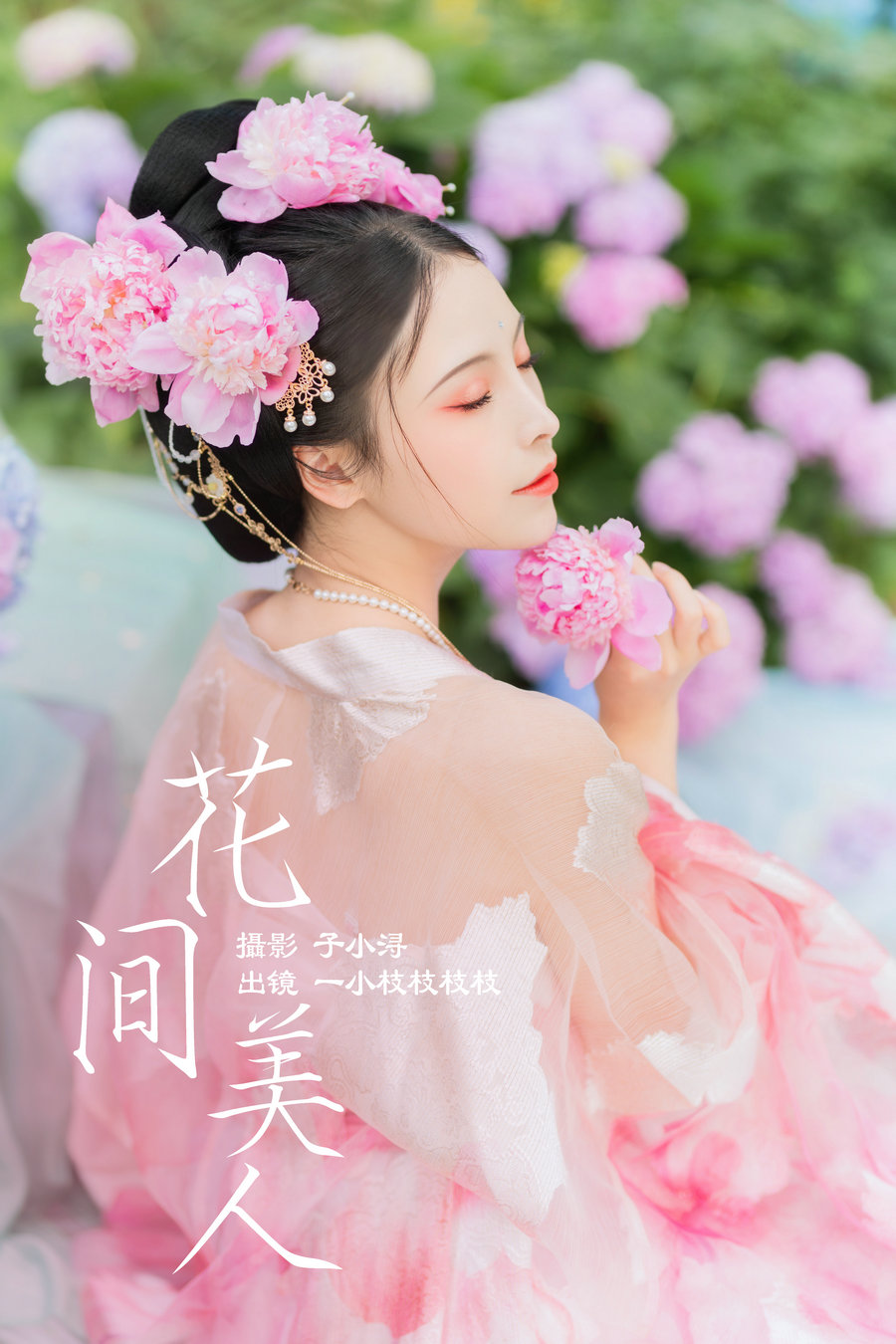 [YITUYU]艺图语 2023.04.17 花间美人 一小枝枝枝枝 [23P-106MB]-优选资源网