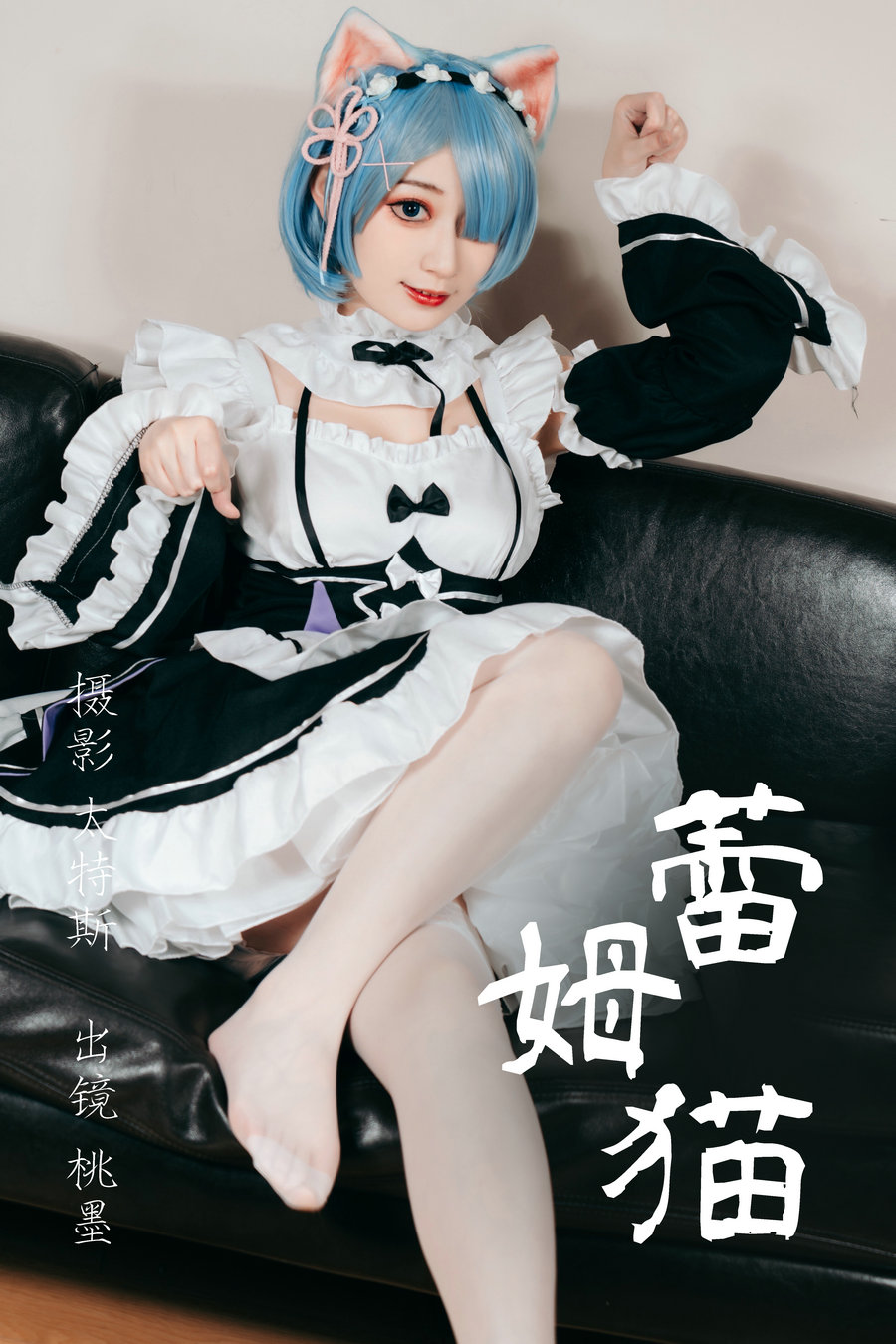 [YITUYU]艺图语 2023.04.26 蕾姆猫 桃墨公子x [21P-205MB]-优选资源网