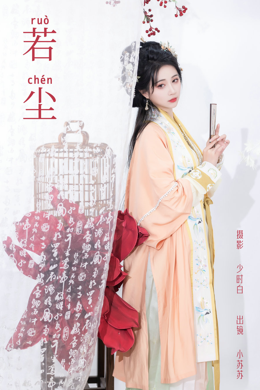 [YITUYU]艺图语 2024.04.18 若尘 绮罗生的小苏苏 [28P-281MB]-优选资源网