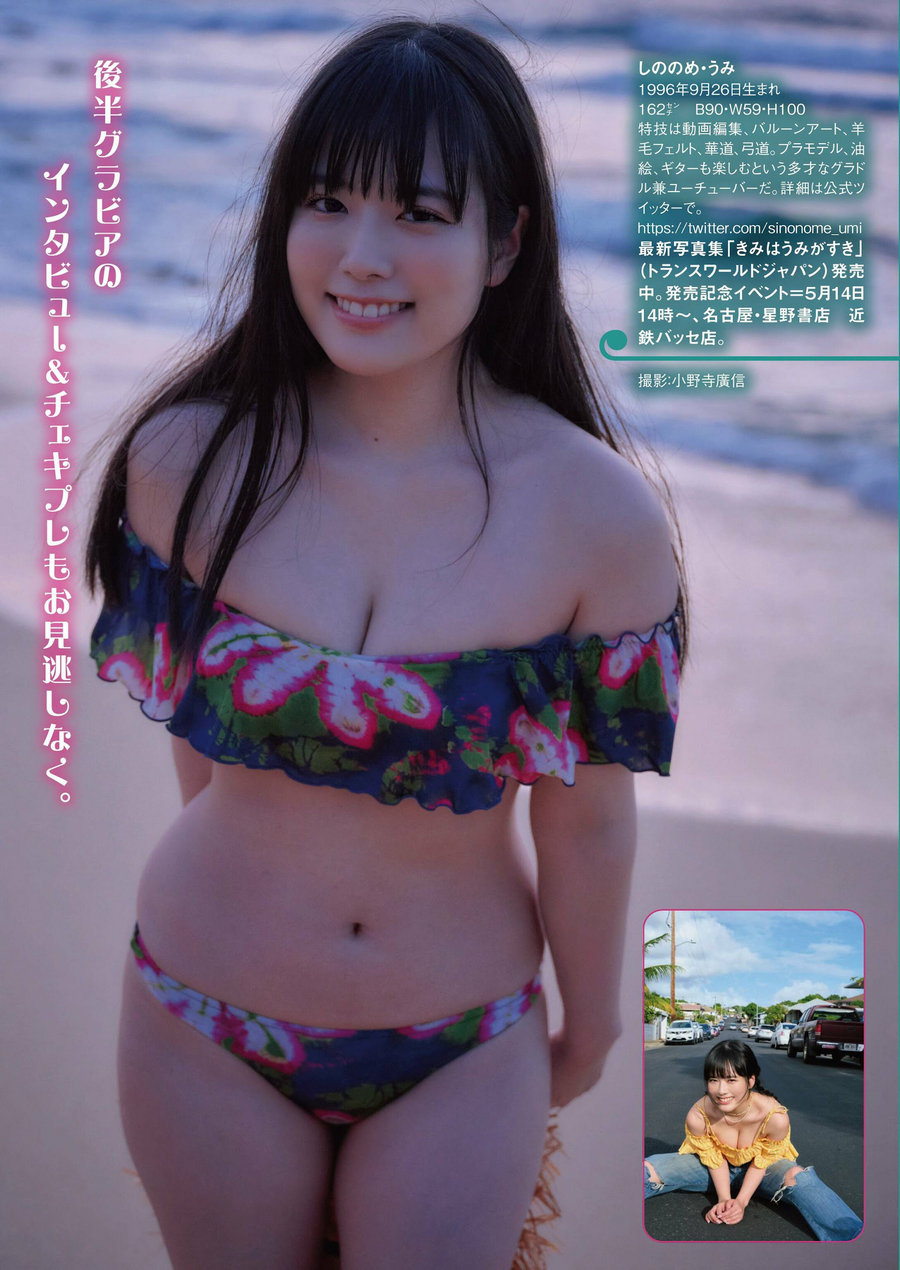 週刊アサヒ芸能 2023.05.18 東雲うみ 桐山瑠衣 [10P]-优选资源网