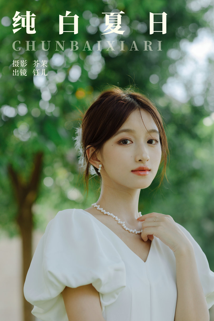 [YITUYU]艺图语 2023.10.26 纯白夏日 钰儿 [21P-355MB]-优选资源网