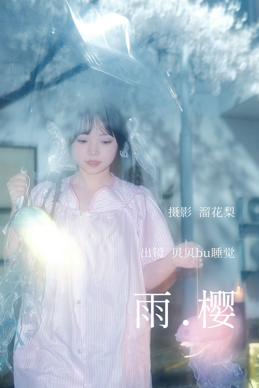 [YITUYU]艺图语 2023.04.12 雨樱 贝贝bu睡觉 [19P-320MB]-优选资源网