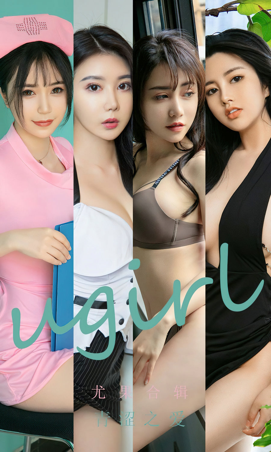 [Ugirls]爱尤物 No.2437 尤果合辑 青涩之爱 [35P85MB]-优选资源网