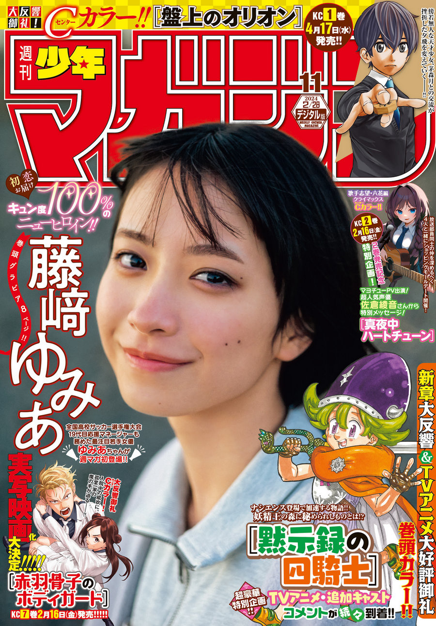 [Shonen Magazine] 2024 No.11 藤﨑ゆみあ [14P]-优选资源网