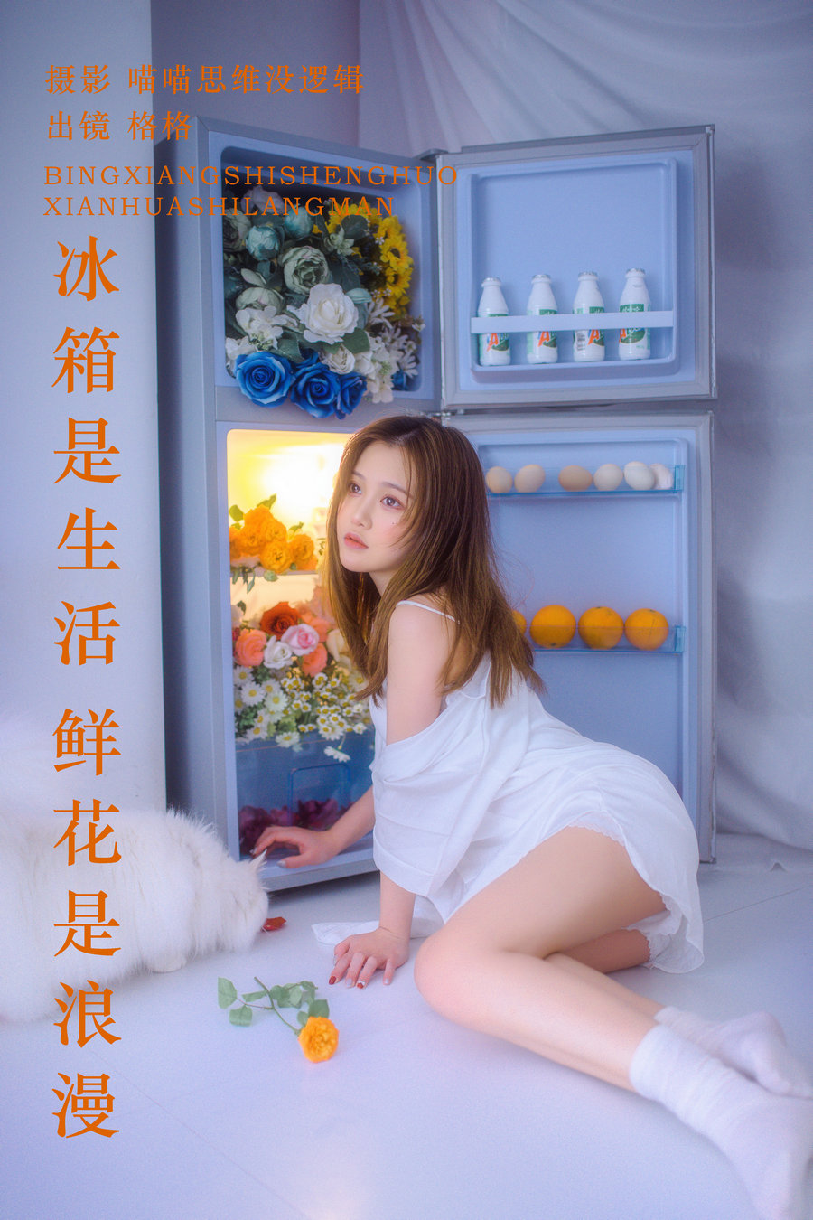 [YITUYU]艺图语 2023.09.21 冰箱是生活 鲜花是浪漫 格格 [21P-772MB]-优选资源网