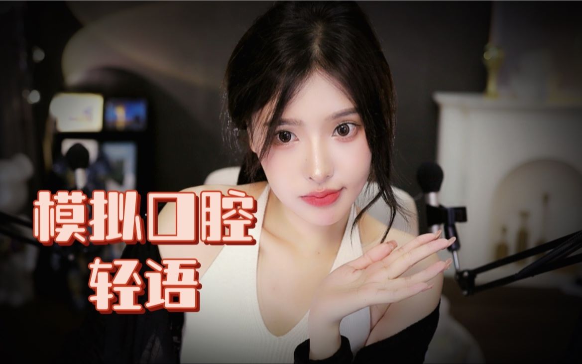 [恩七不甜]模拟口腔音|轻语|嘶哩嘶哩-恩七不甜-优选资源网