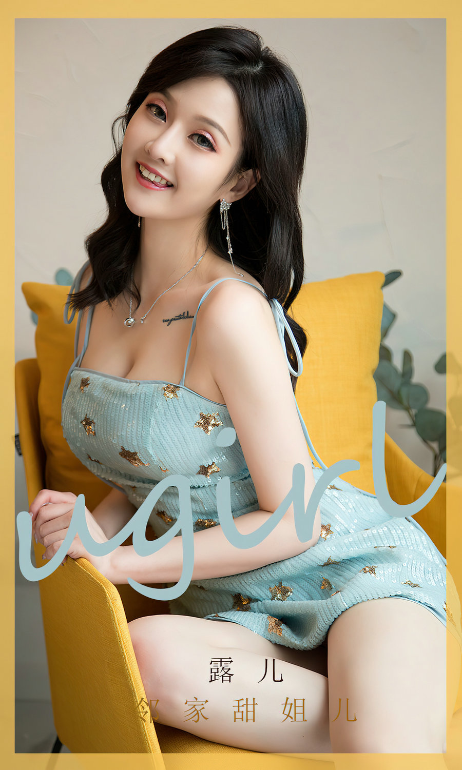 [Ugirls]爱尤物 No.2551 邻家甜姐儿 露儿 [35P85MB]-优选资源网
