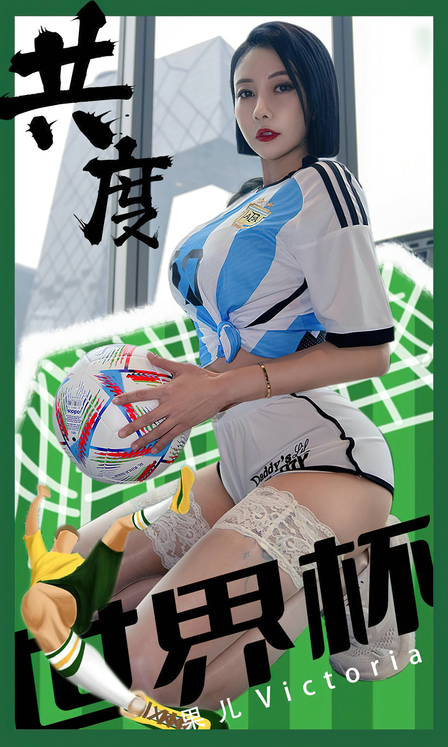 [Ugirls]爱尤物 No.2466 共度世界杯 果儿Victoria [35P68MB]-优选资源网
