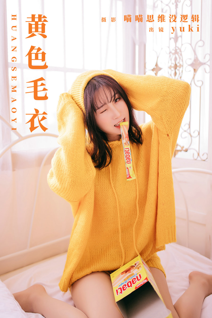 [YITUYU]艺图语 2023.11.26 黄色毛衣 yuki [23P-279MB]-优选资源网