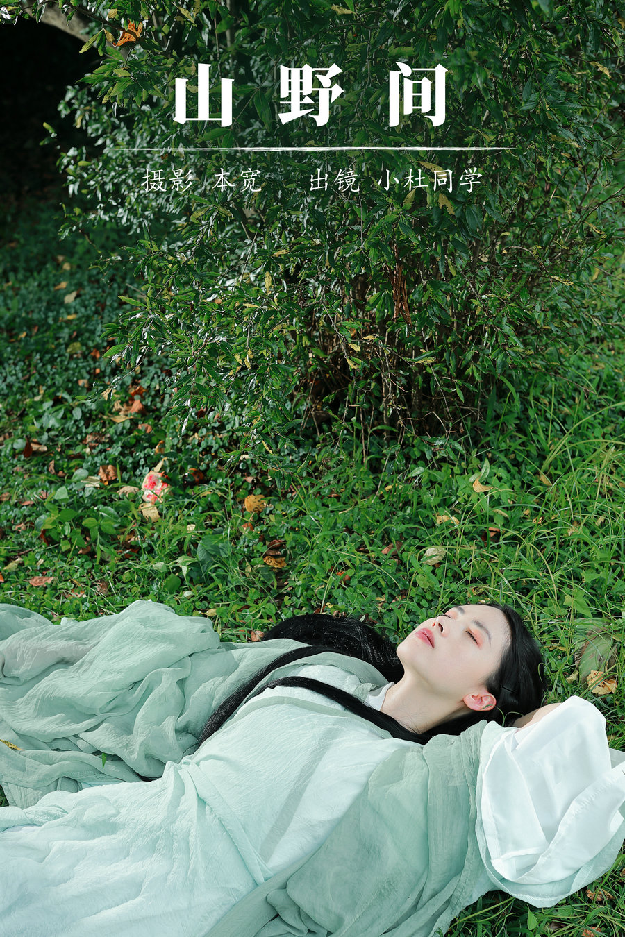 [YITUYU]艺图语 2023.08.30 山野间 小鱼干 [38P-568MB]-优选资源网