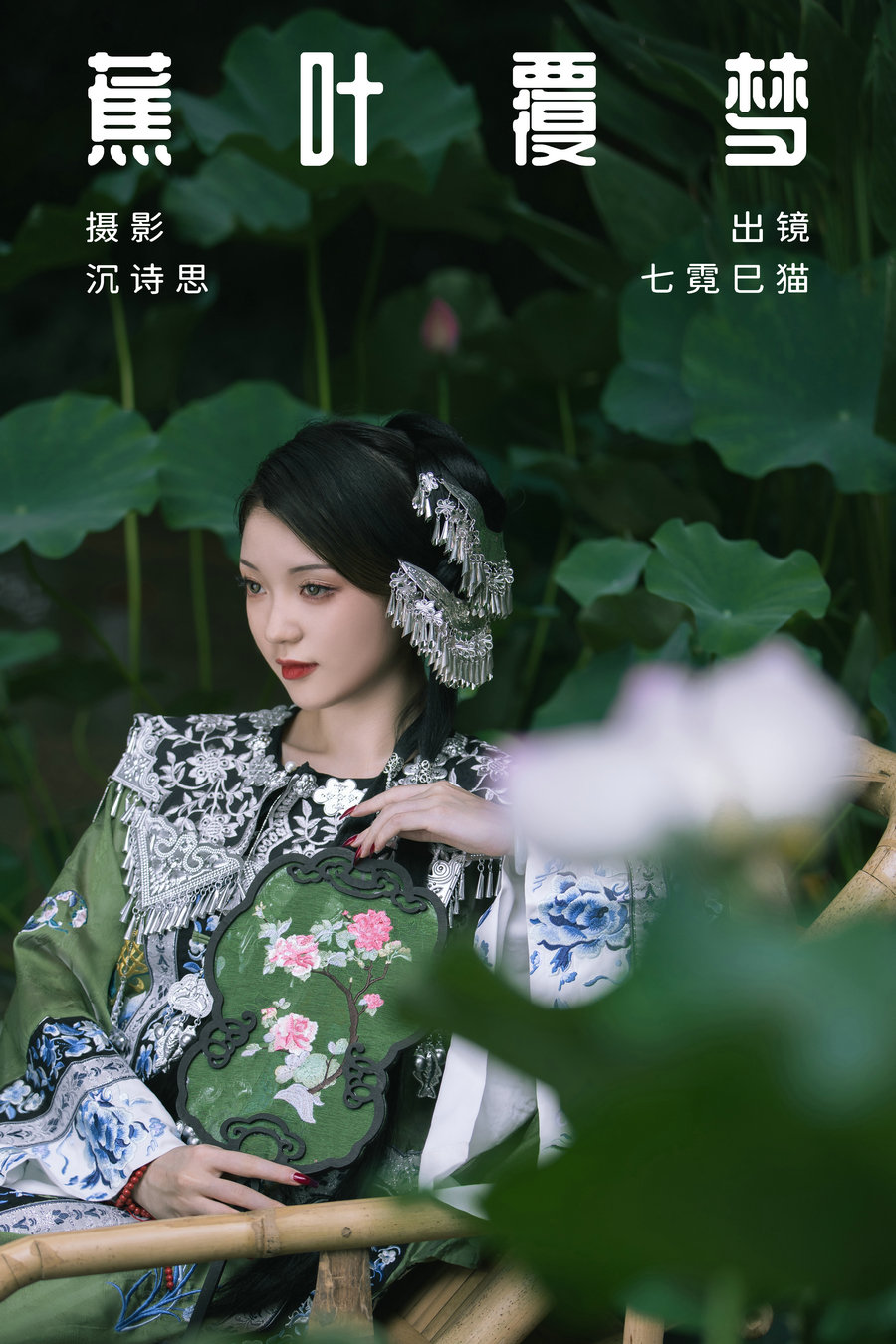 [YITUYU]艺图语 2023.08.19 蕉叶覆梦 七霓巳猫 [32P-335MB]-优选资源网