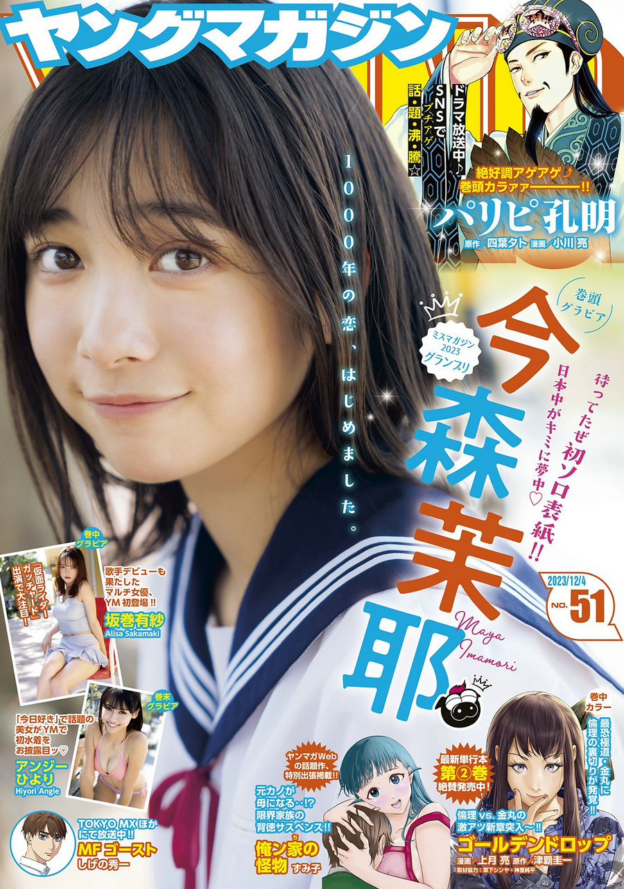 [Young Magazine] 2023 No.51 今森茉耶 坂巻有紗 アンジーひより [11P]-优选资源网