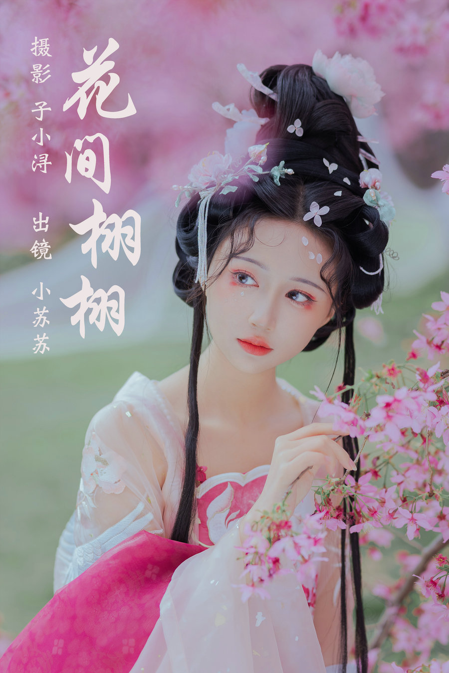 [YITUYU]艺图语 2023.05.06 花间栩栩 绮罗生的小苏苏 [35P-200MB]-优选资源网