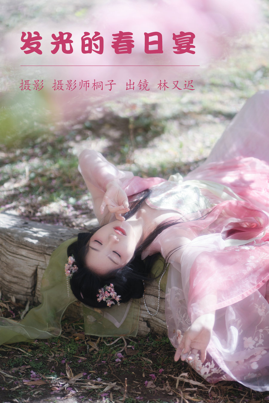 [YITUYU]艺图语 2023.05.22 发光的春日宴 林又迟 [23P-381MB]-优选资源网