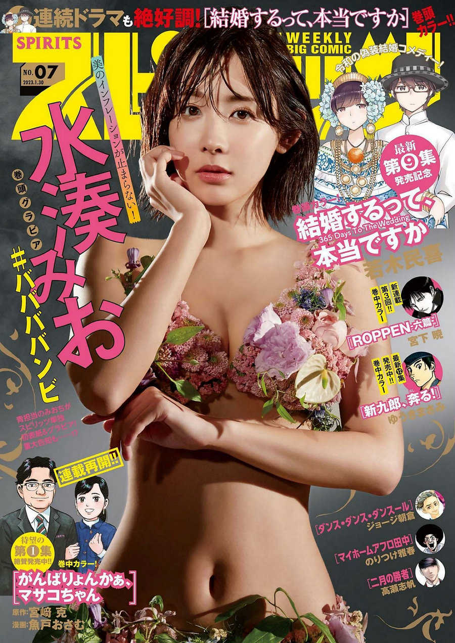 [Weekly Big Comic Spirits] 2023 No.07 Mio Minato 水湊みお [11P]-优选资源网