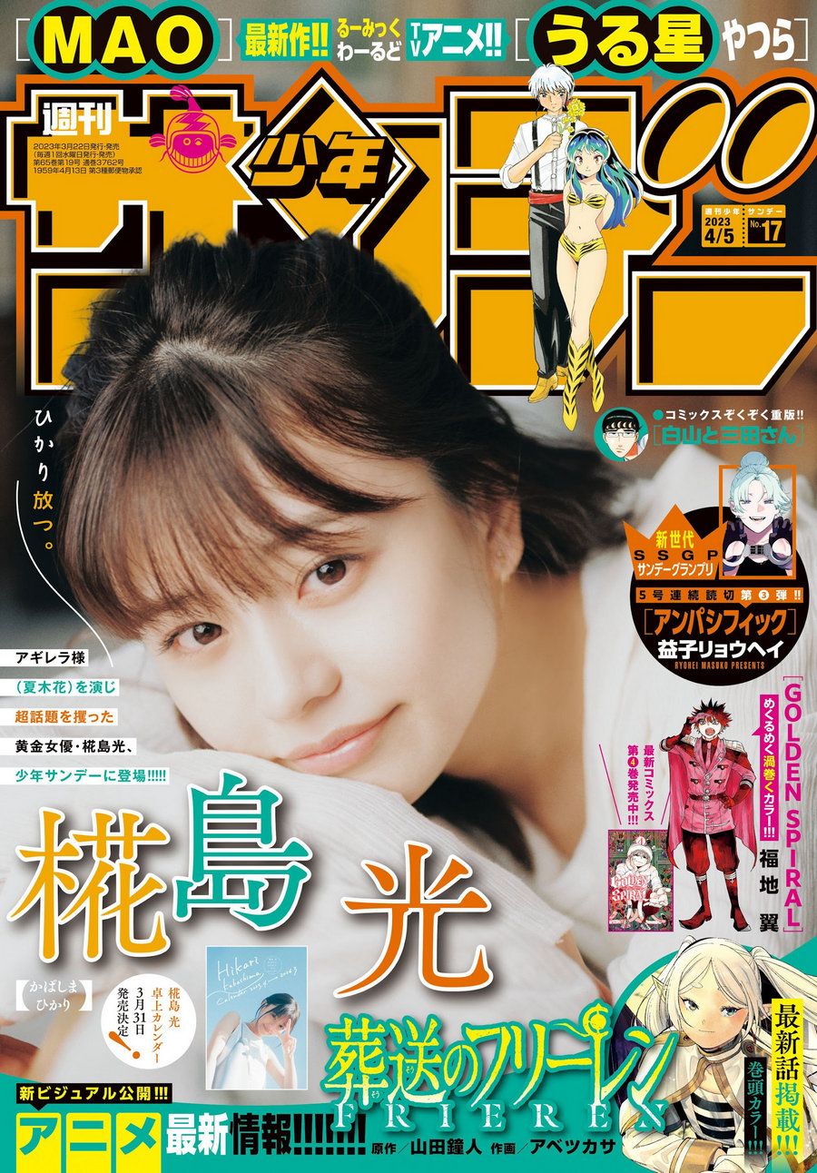 [Shonen Sunday] 2023 No.17 椛島光 [15P]-优选资源网