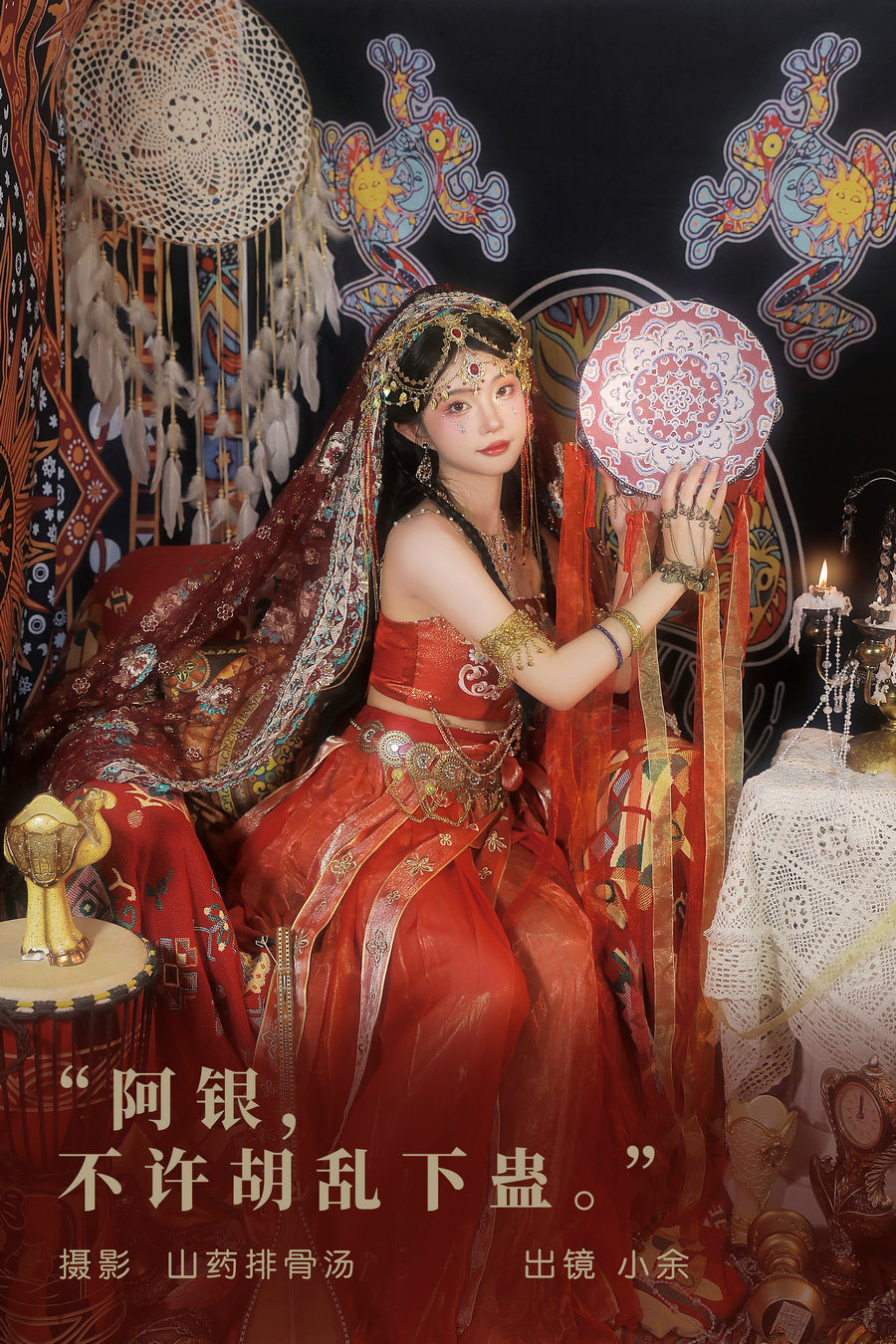 [YITUYU]艺图语 2023.08.10 阿银，不许胡乱下蛊 小余 [20P-250MB]-优选资源网