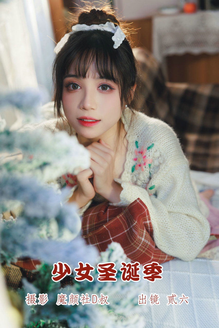 [YITUYU]艺图语 2022.06.17 少女圣诞季 贰加六 [35P-82MB]-优选资源网