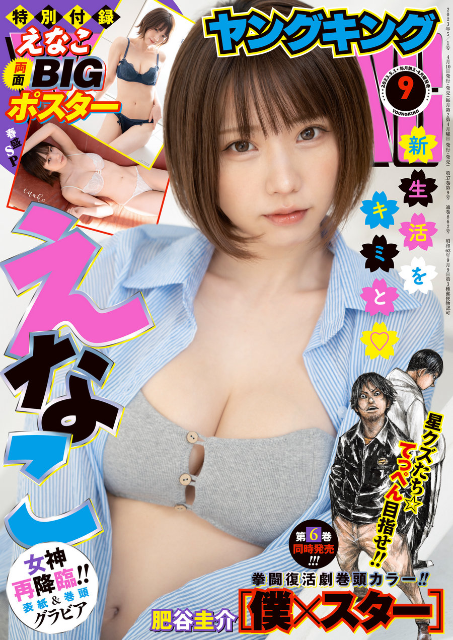 [Young King] 2023 No.09 えなこ [10P]-优选资源网