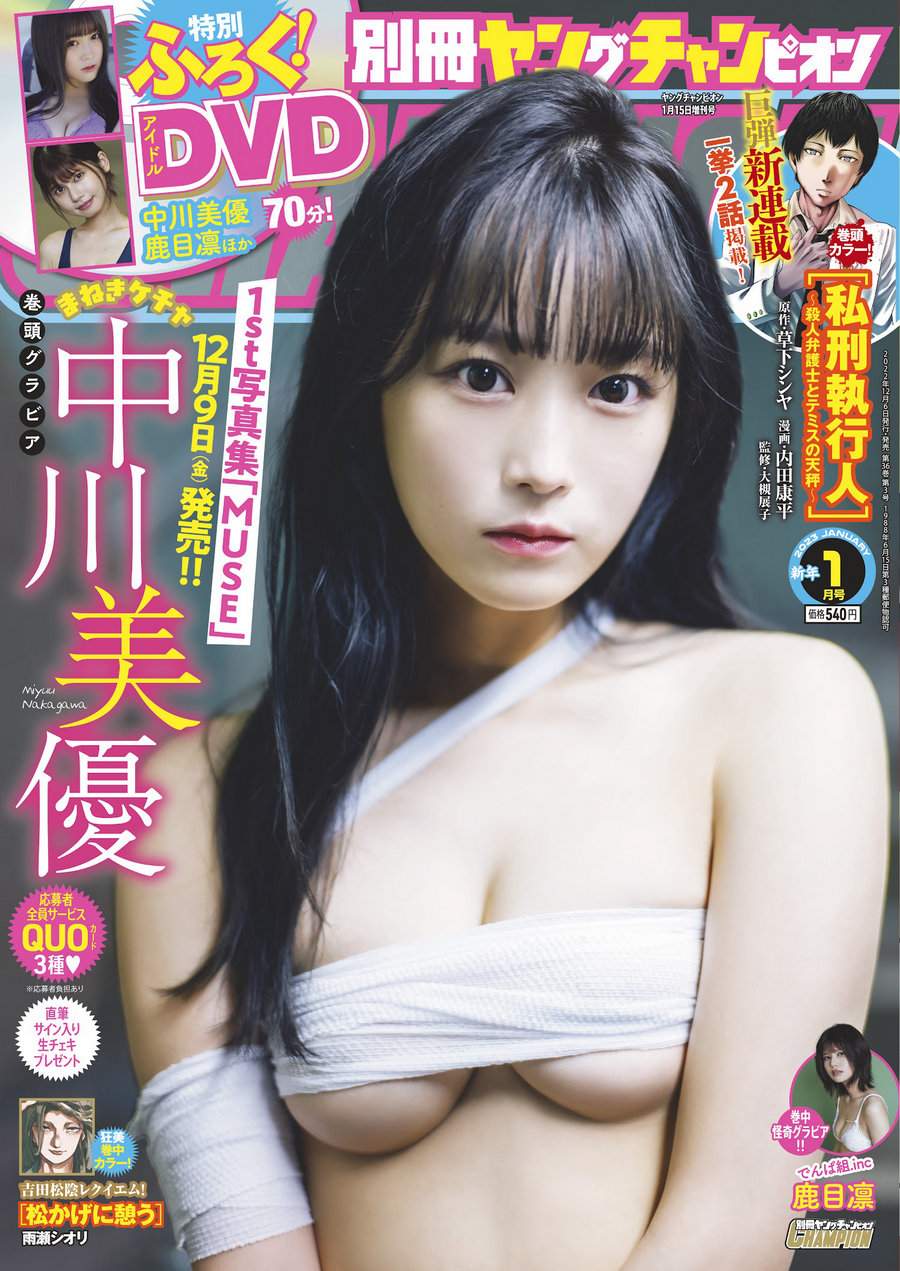 [Bessatsu Young Champion] 2023.01 中川美優 鹿目凛 [13P]-优选资源网
