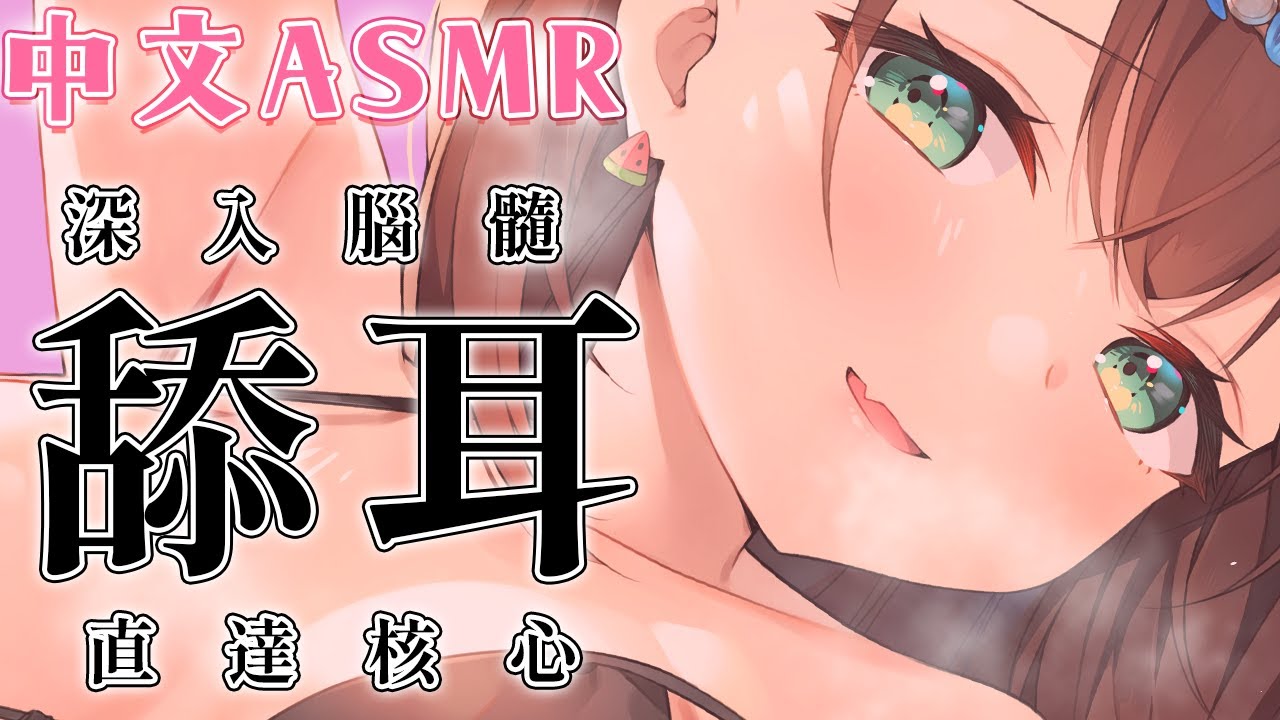 [花守]只播这一次的SSR中文舔耳|深入脑髓直达核心-Japan耳舐め-优选资源网