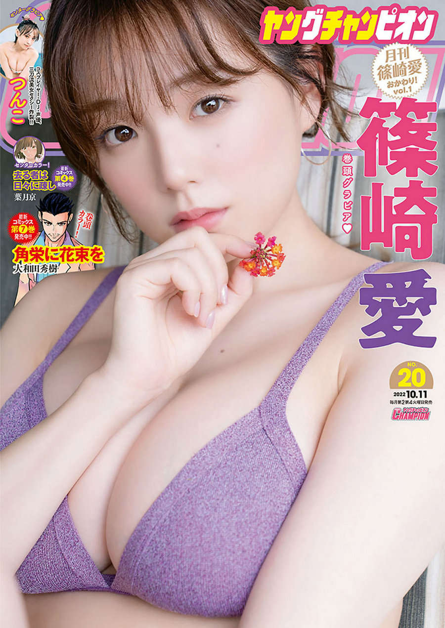 [Young Champion] 2022 No.20 篠崎愛 つんこ [9P]-优选资源网