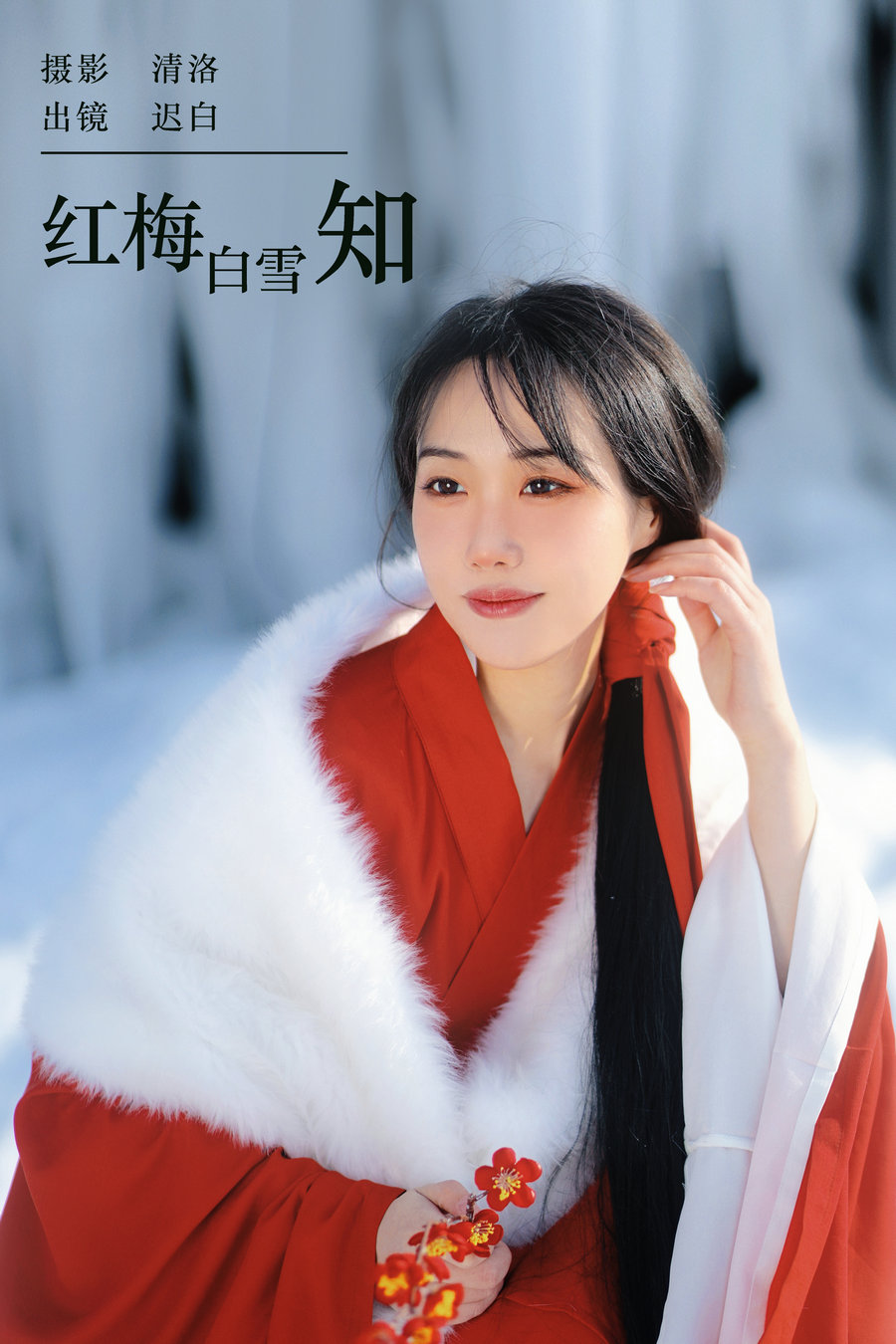 [YITUYU]艺图语 2024.01.28 红梅白雪知 迟白 [21P-194MB]-优选资源网