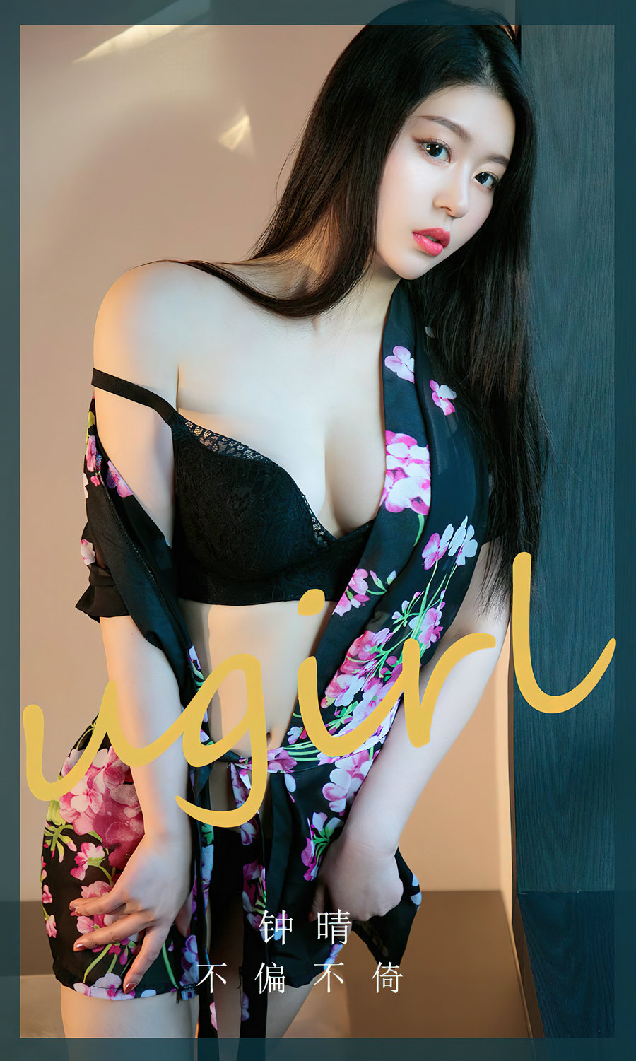 [Ugirls]爱尤物 No.2618 不偏不倚 钟晴 [35P83MB]-优选资源网