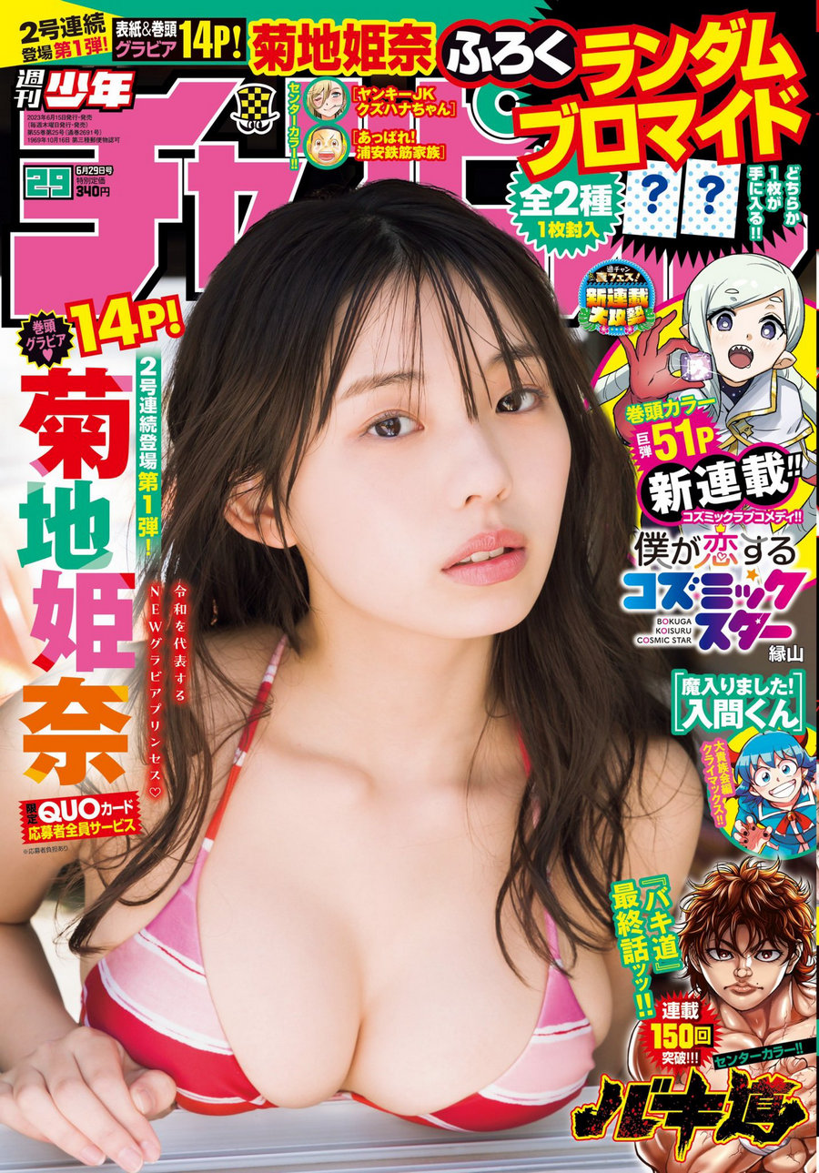 [Shonen Champion] 2023 No.29 菊地姫奈 [14P]-优选资源网