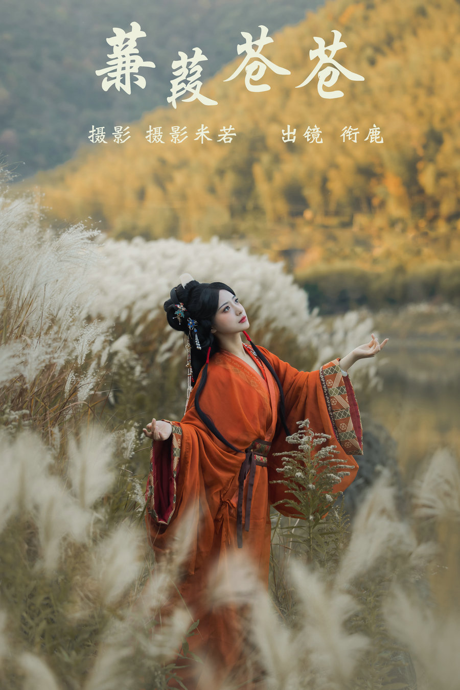 [YITUYU]艺图语 2024.03.22 蒹葭苍苍 衔鹿 [21P-350MB]-优选资源网