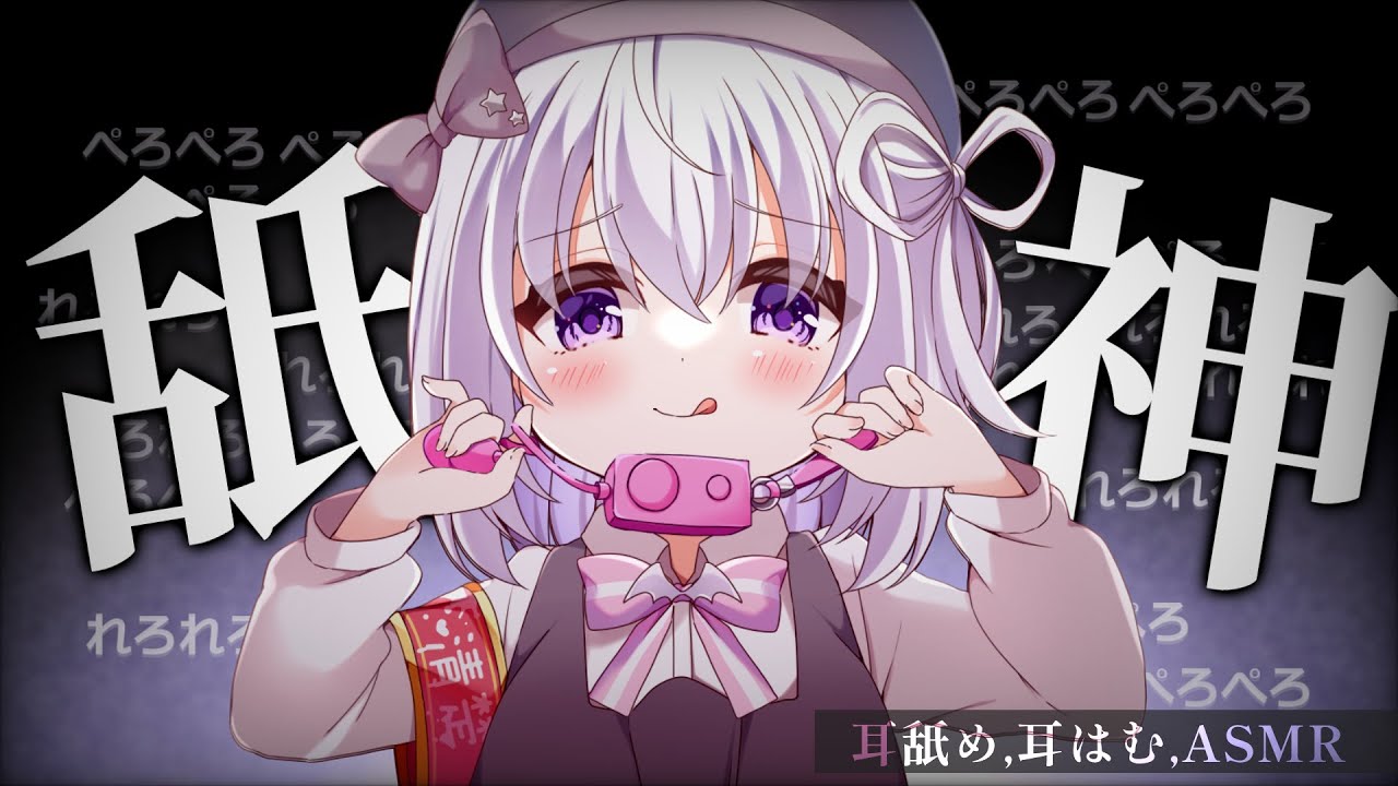 [幽灵妹妹]舔神安魂曲，通过舒适的声音唤醒内心的宁静与放松-幽灵妹妹Mare-优选资源网