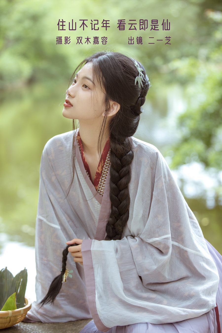 [YITUYU]艺图语 2022.12.20 住山不记年，看云即是仙 二一芝 [22P-154MB]-优选资源网