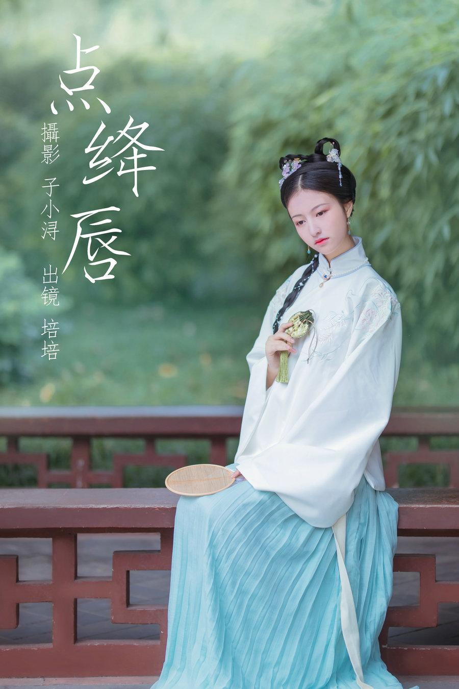 [YITUYU]艺图语 2023.04.25 点绛唇 培培 [21P-71MB]-优选资源网