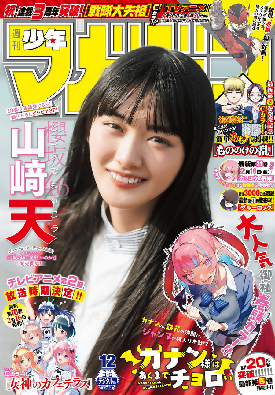 [Shonen Magazine] 2024 No.12 櫻坂46 山崎天 [14P]-优选资源网