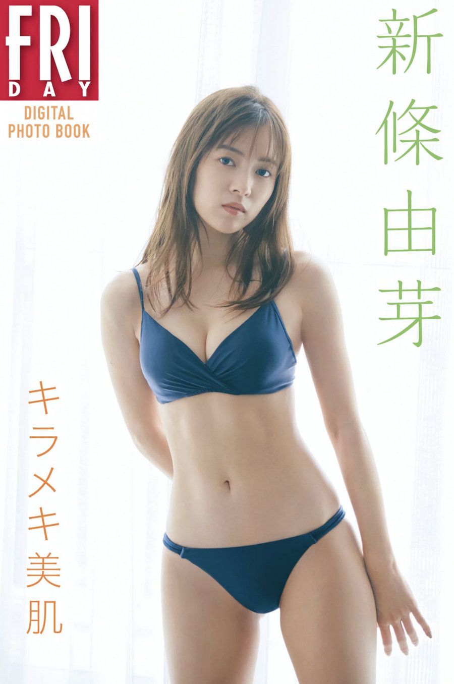 新條由芽 キラメキ美肌 [56P148MB]-优选资源网