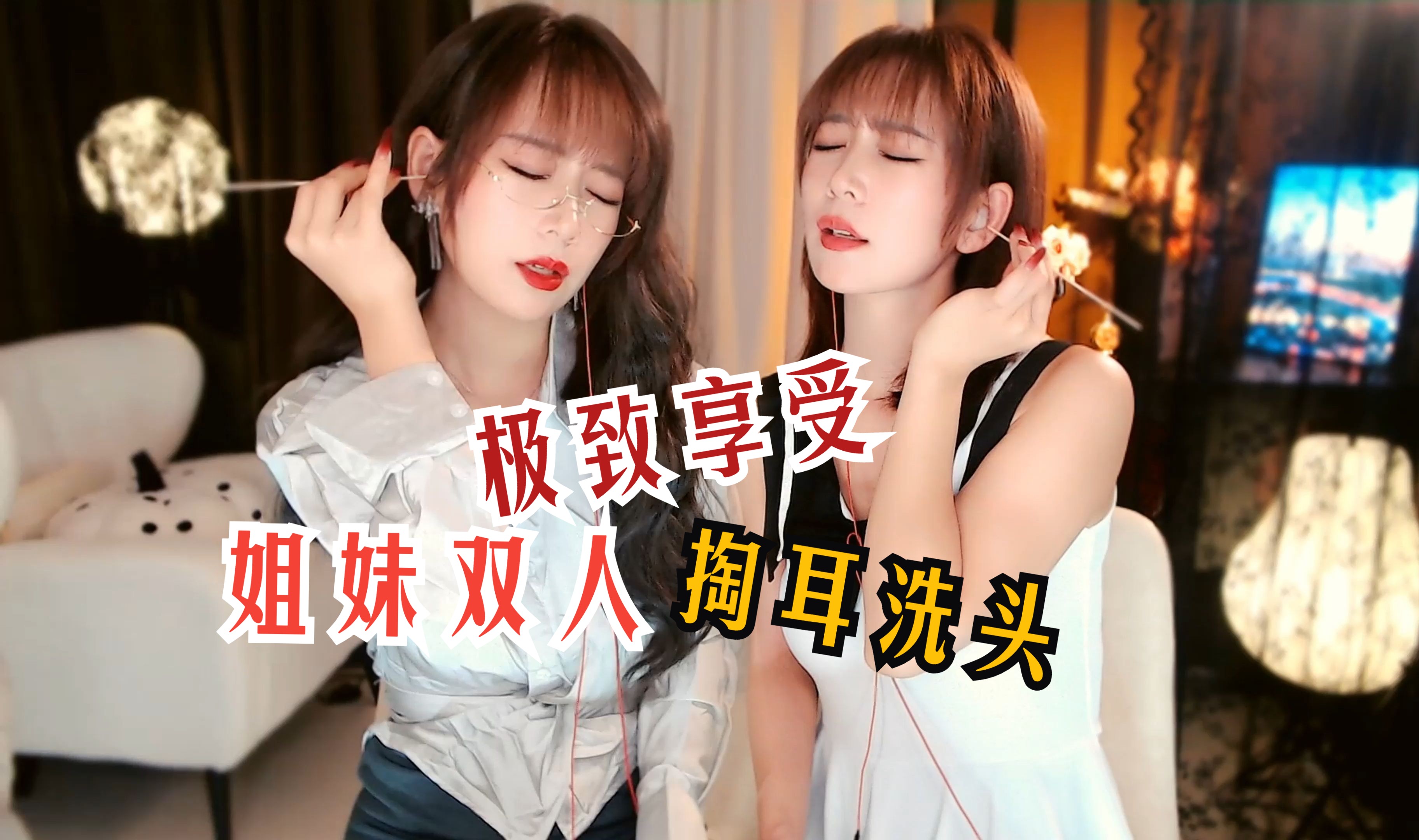[你的圈圈儿]沉浸式享受姐姐妹妹带来的双人掏耳洗头放松-你的圈圈儿-优选资源网