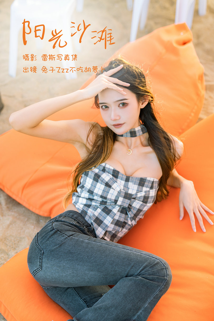 [YITUYU]艺图语 2023.02.25 阳光沙滩 兔子Zzz不吃胡萝卜 [22P-142MB]-优选资源网