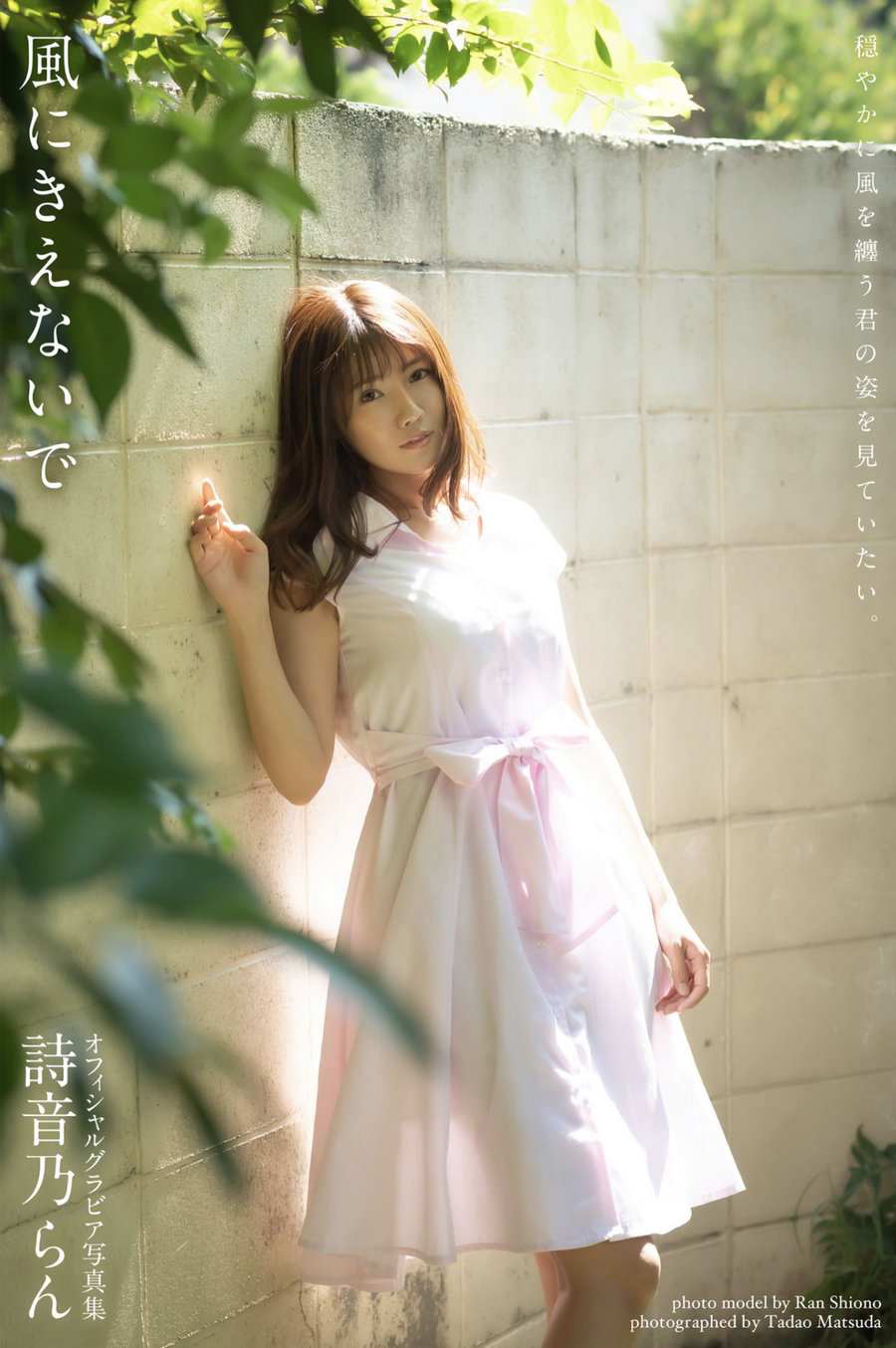 Ran Shiono 詩音乃らん – 風にきえないで [26P-129MB]-优选资源网