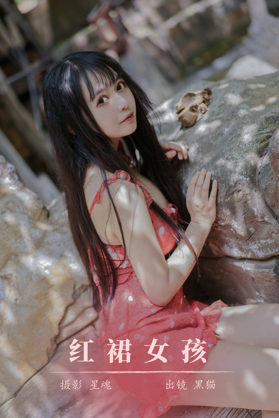 [YITUYU]艺图语 2023.12.05 红裙女孩 黑猫猫OvO [21P-362MB]-优选资源网