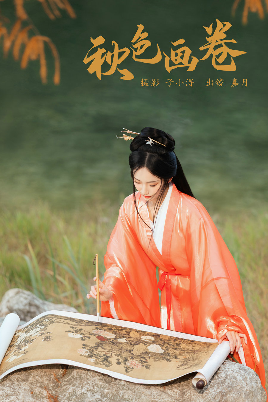 [YITUYU]艺图语 2023.04.29 秋色画卷 嘉月月月 [23P-119MB]-优选资源网
