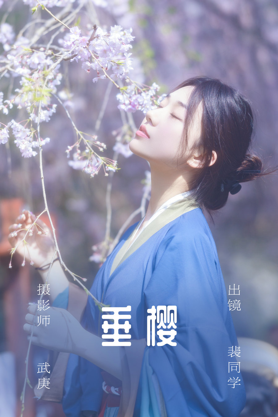 [YITUYU]艺图语 2023.06.29 垂樱 裴同学 [21P-441MB]-优选资源网