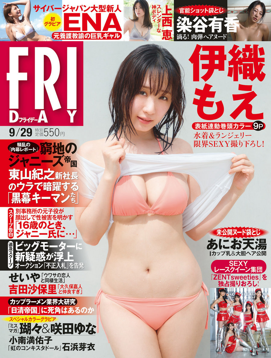 [FRIDAY] 2023.09.29 伊織もえ 上西恵 小南満佑子 ENA 石浜芽衣 染谷有香 あに…-优选资源网