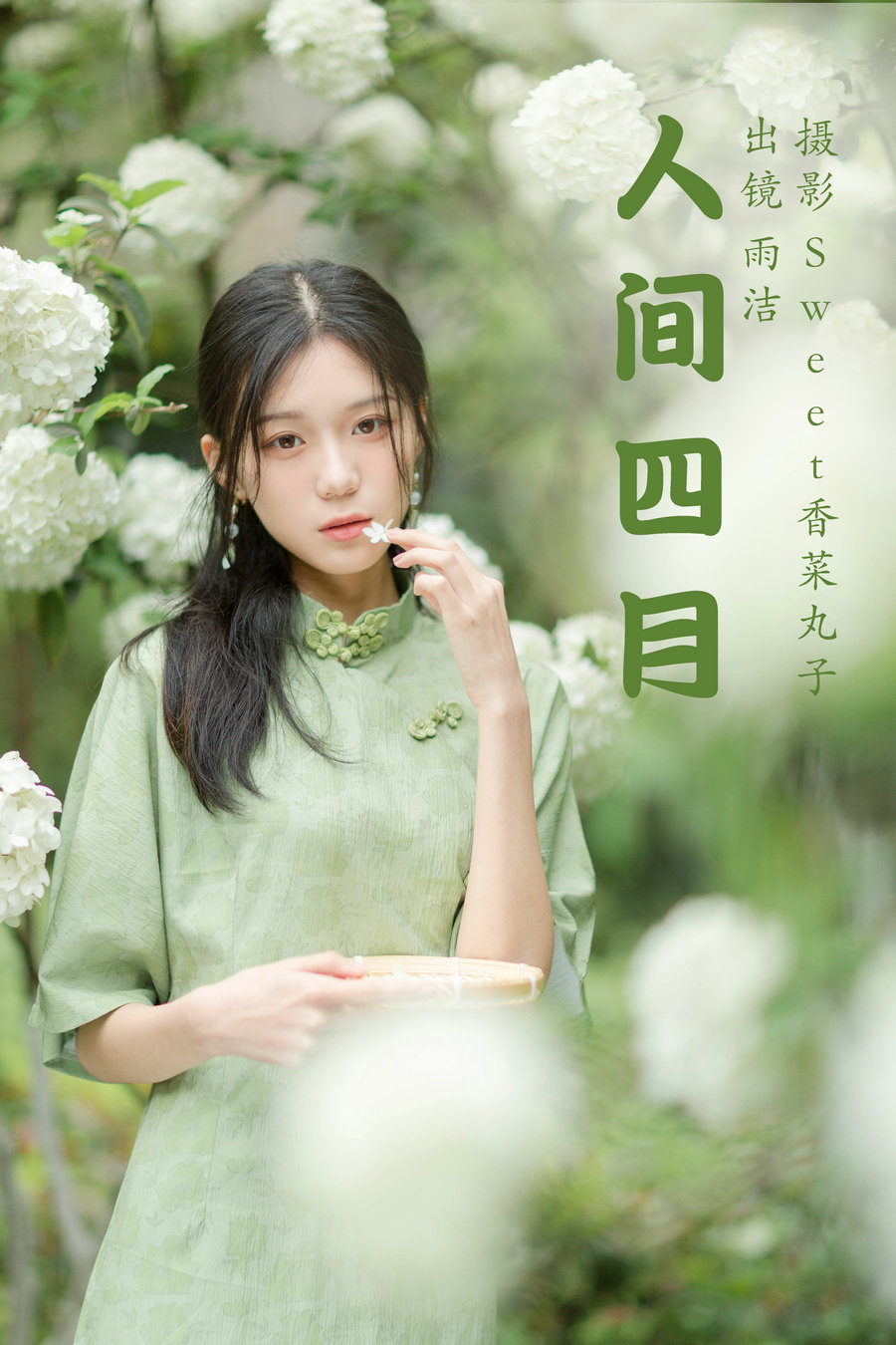 [YITUYU]艺图语 2023.04.07 人间四月 雨洁 [26P-213MB]-优选资源网