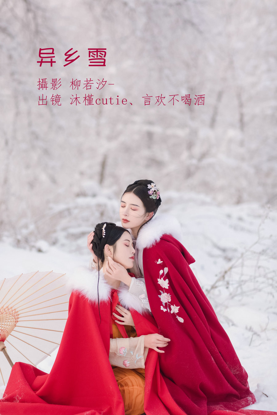 [YITUYU]艺图语 2022.07.08 异乡雪 沐槿cutie&言欢不喝酒 [31P-294MB]-优选资源网