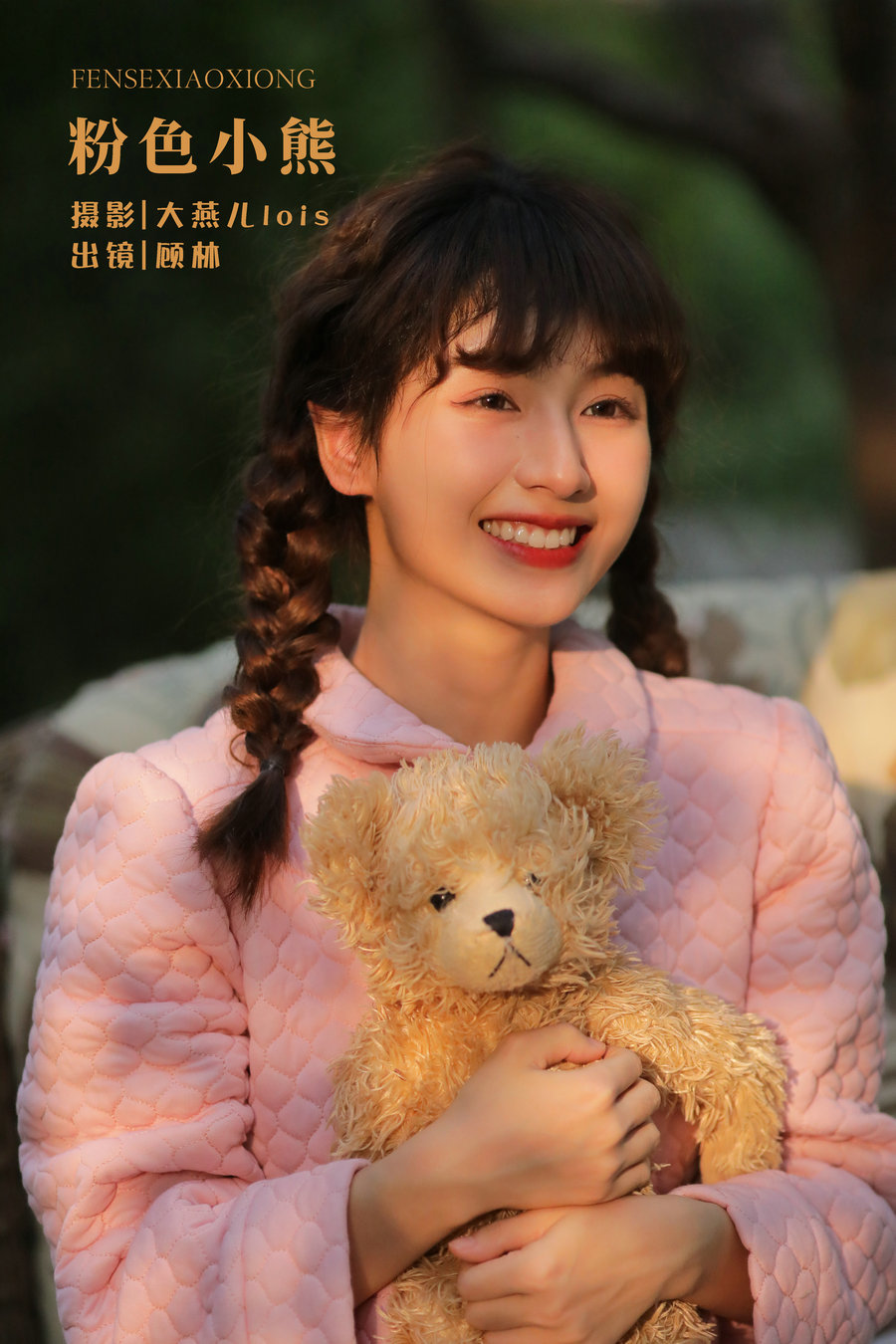 [YITUYU]艺图语 2022.12.01 粉色小熊 顾林x [36P-639MB]-优选资源网