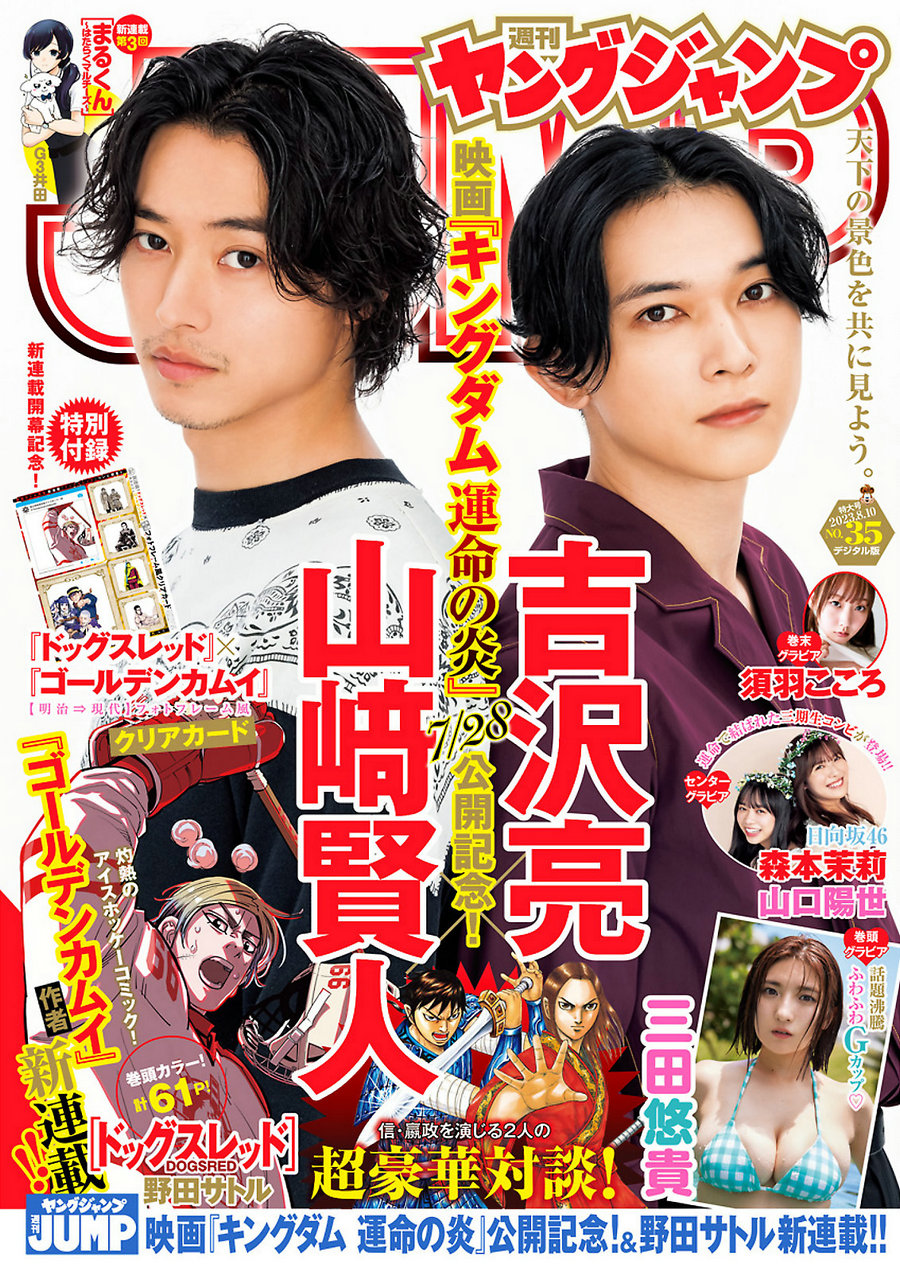 [Weekly Young Jump] 2023 No.35 三田悠貴 日向坂46 須羽こころ [13P]-优选资源网