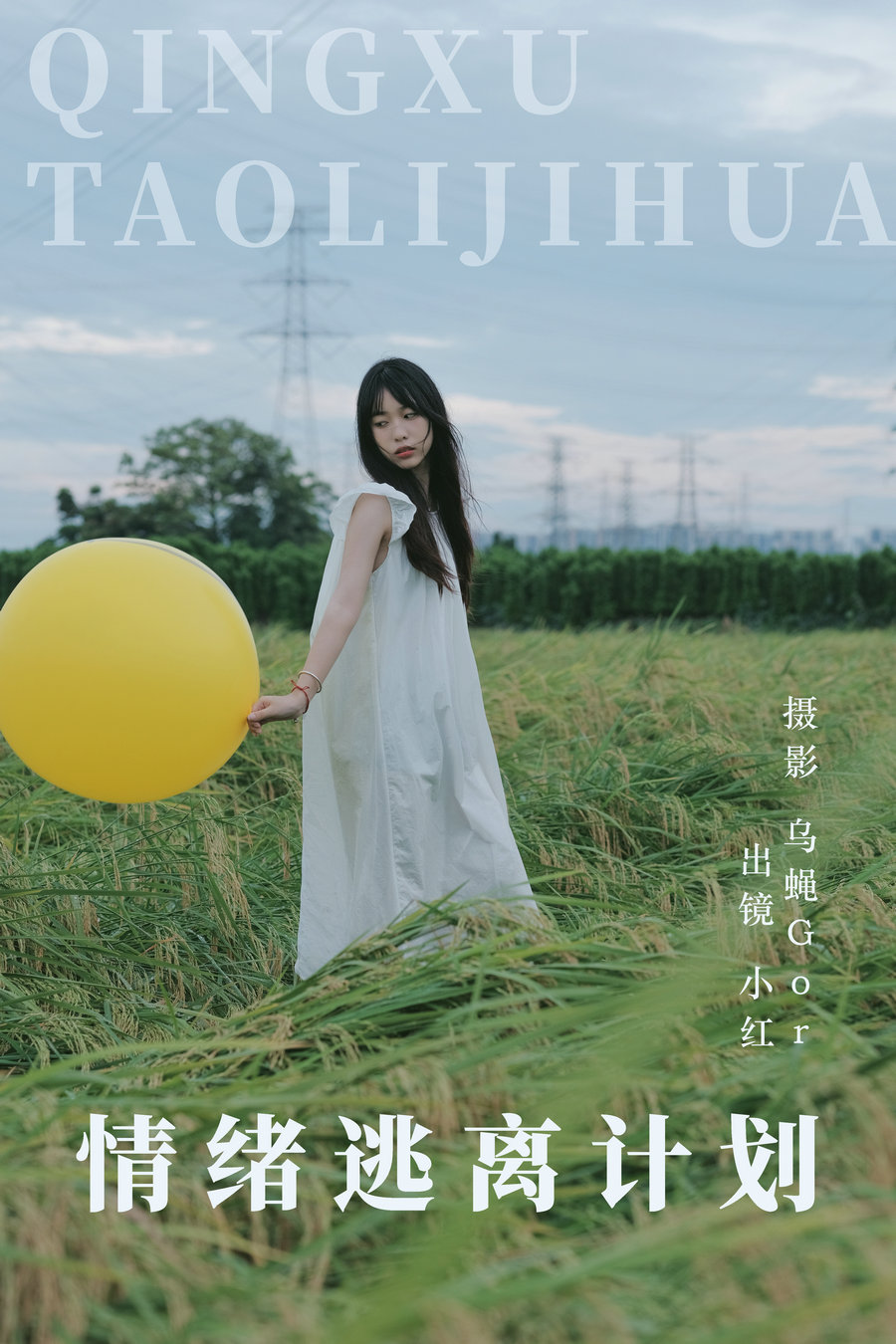 [YITUYU]艺图语 2023.08.08 情绪逃离计划 小红 [38P-277MB]-优选资源网