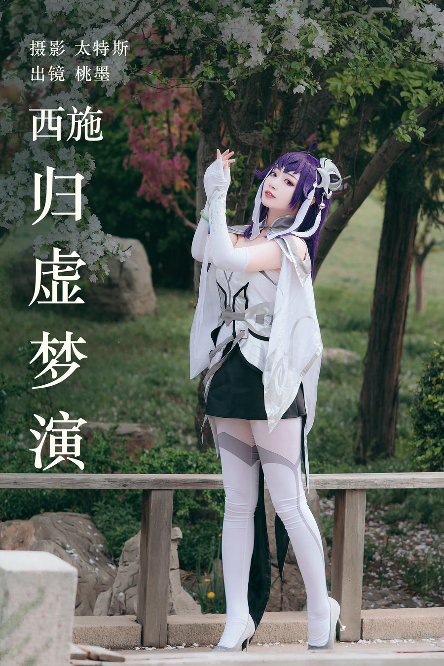 [YITUYU]艺图语 2023.05.08 西施归虚梦演 桃墨公子x [24P-295MB]-优选资源网