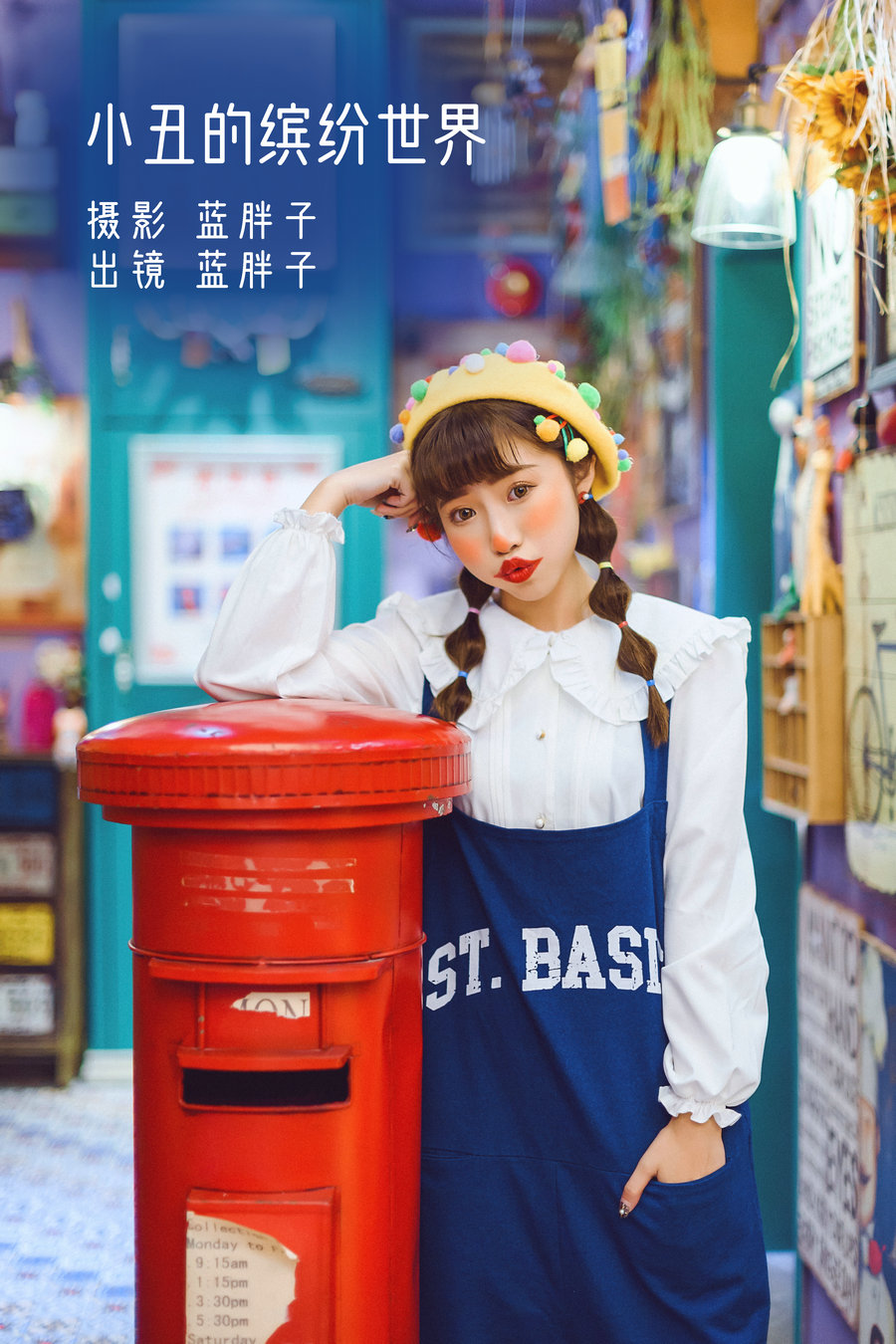 [YITUYU]艺图语 2022.11.23 小丑的缤纷世界 蓝胖子- [24P-436MB]-优选资源网