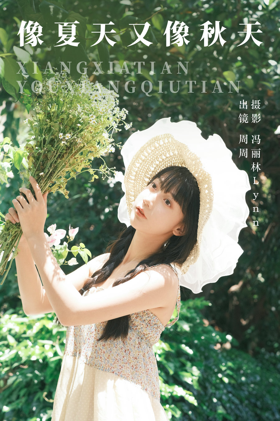 [YITUYU]艺图语 2023.08.20 像夏天又像秋天 可爱周zz [21P-309MB]-优选资源网